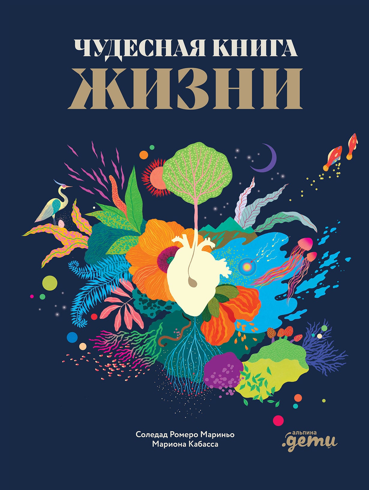 АлП.Чудесная книга жизни