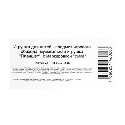 Умка. Мини-планшет "Лесные животные" 80 стихов, песен, звуков. на блист. арт.HT1117-R36