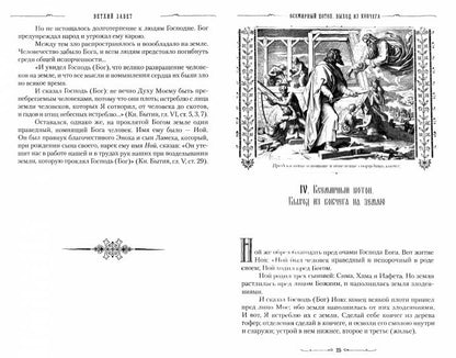 Библия для семейного чтения