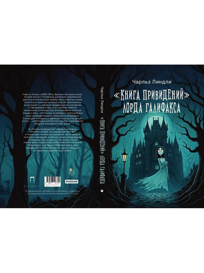 Книга привидений лорда Галифакса: рассказы