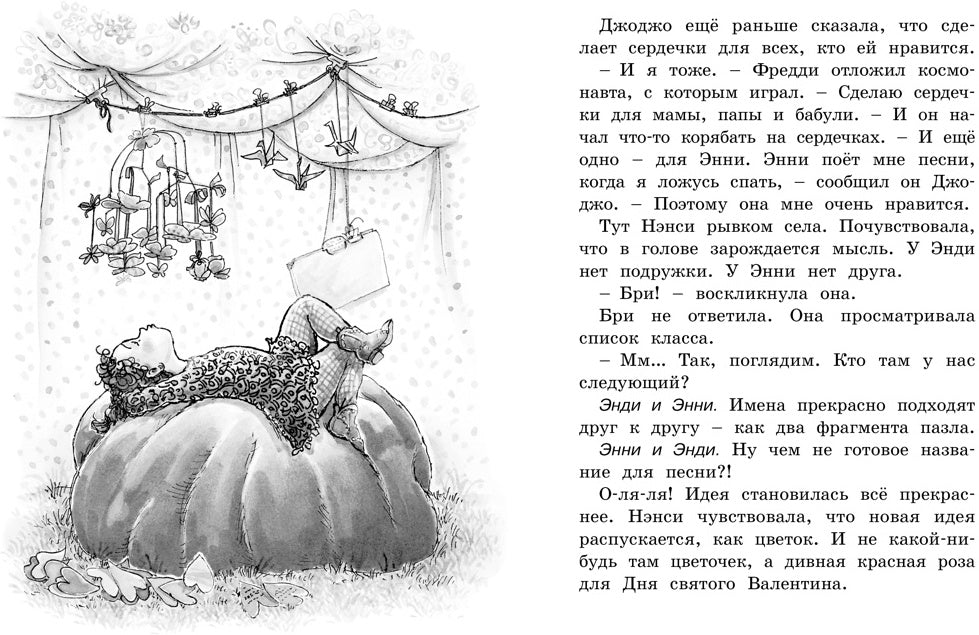 Нэнси Клэнси. Тайный почитатель