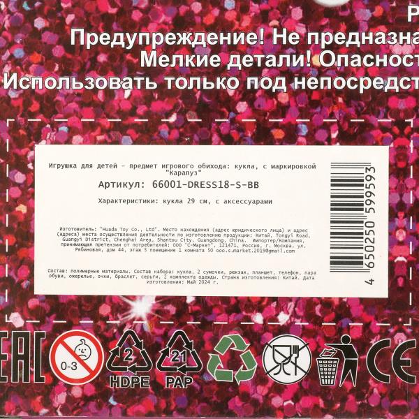 Кукла София 29 см, ручи и ниги сгиб., 2 комплекта одежды, акс, кор КАРАПУЗ в кор.24шт