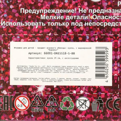 Кукла София 29 см, ручи и ниги сгиб., 2 комплекта одежды, акс, кор КАРАПУЗ в кор.24шт