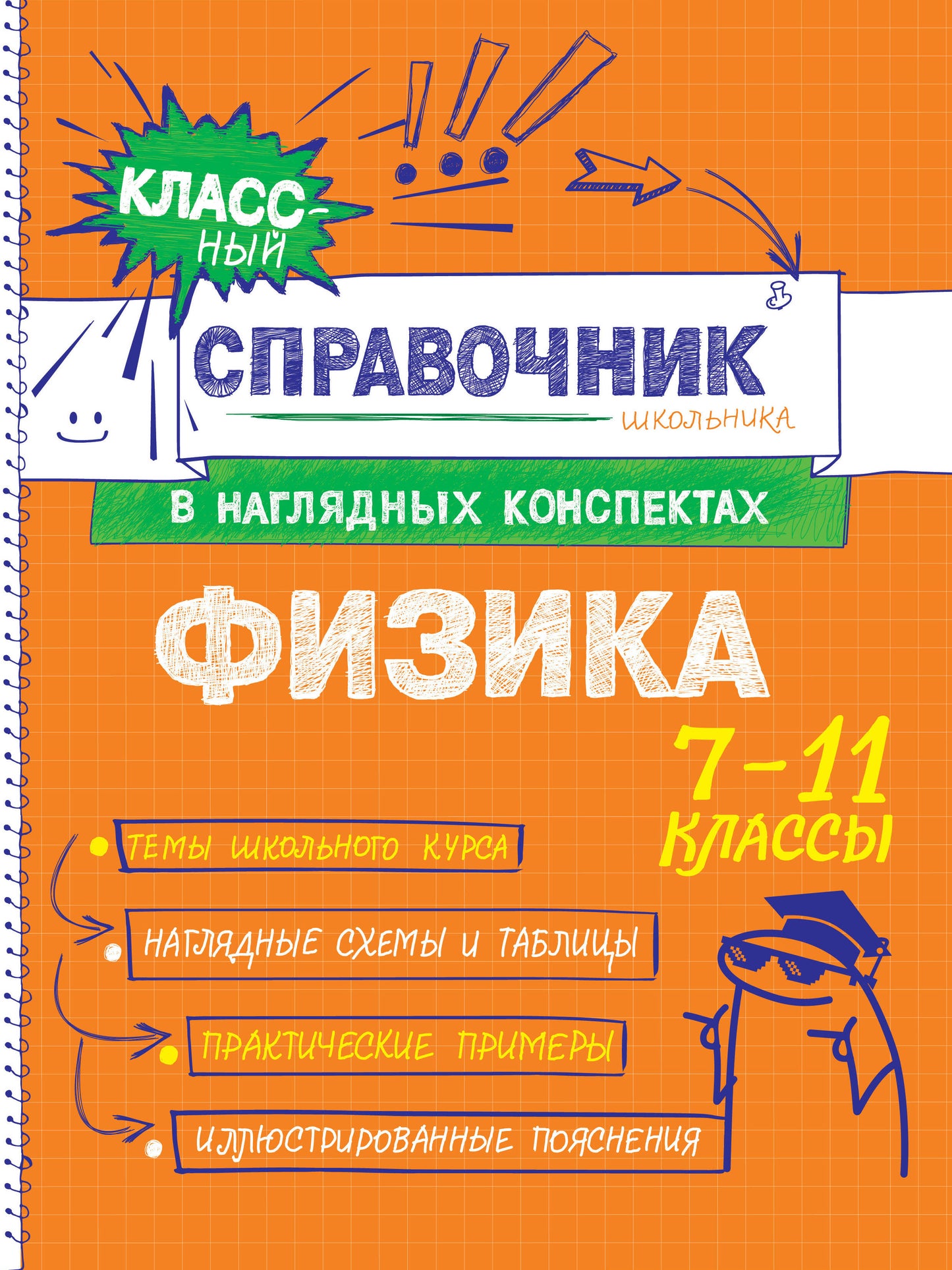 Физика