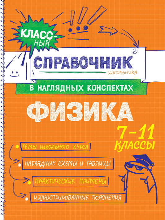 Физика