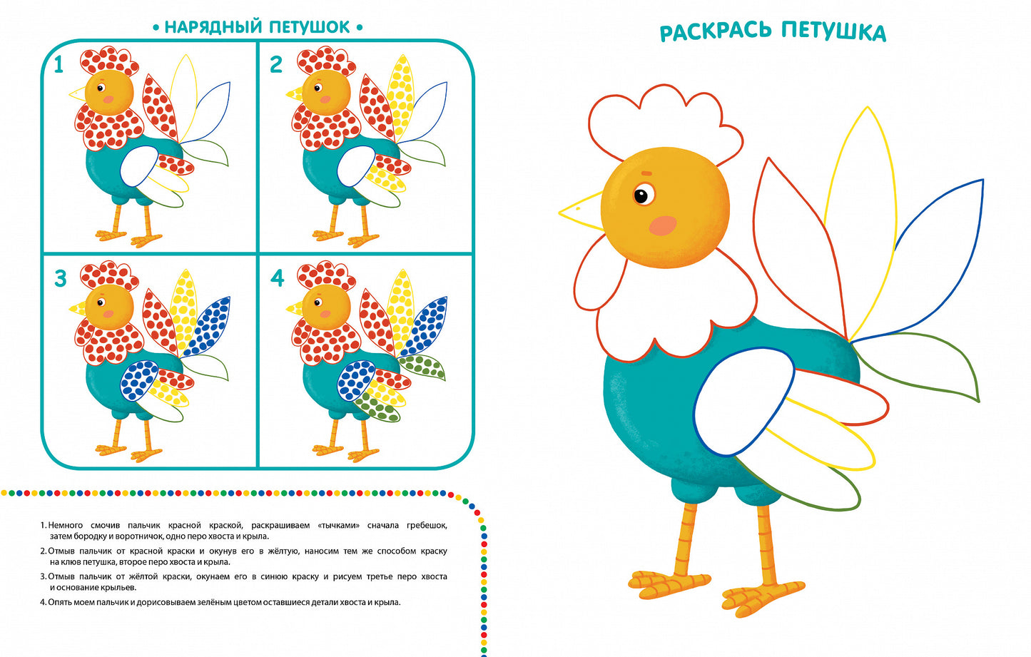 Рисуем пальчиками (3-4 года)