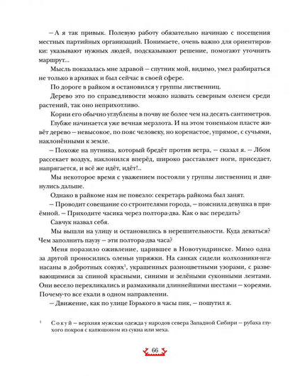 Страна Семи Трав : [повесть] / Л. Д. Платов ; ил. С. Д. Ярового. — М. : Нигма, 2021. — 432 с. : ил. — (Страна приключений).