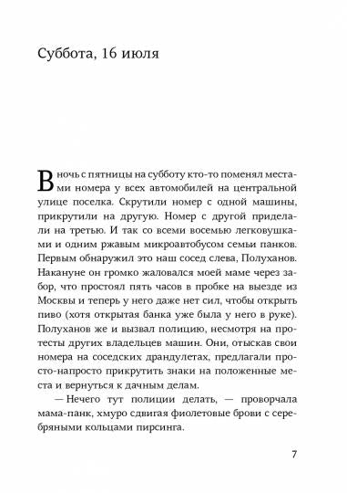 С.Марта и полтора убийства