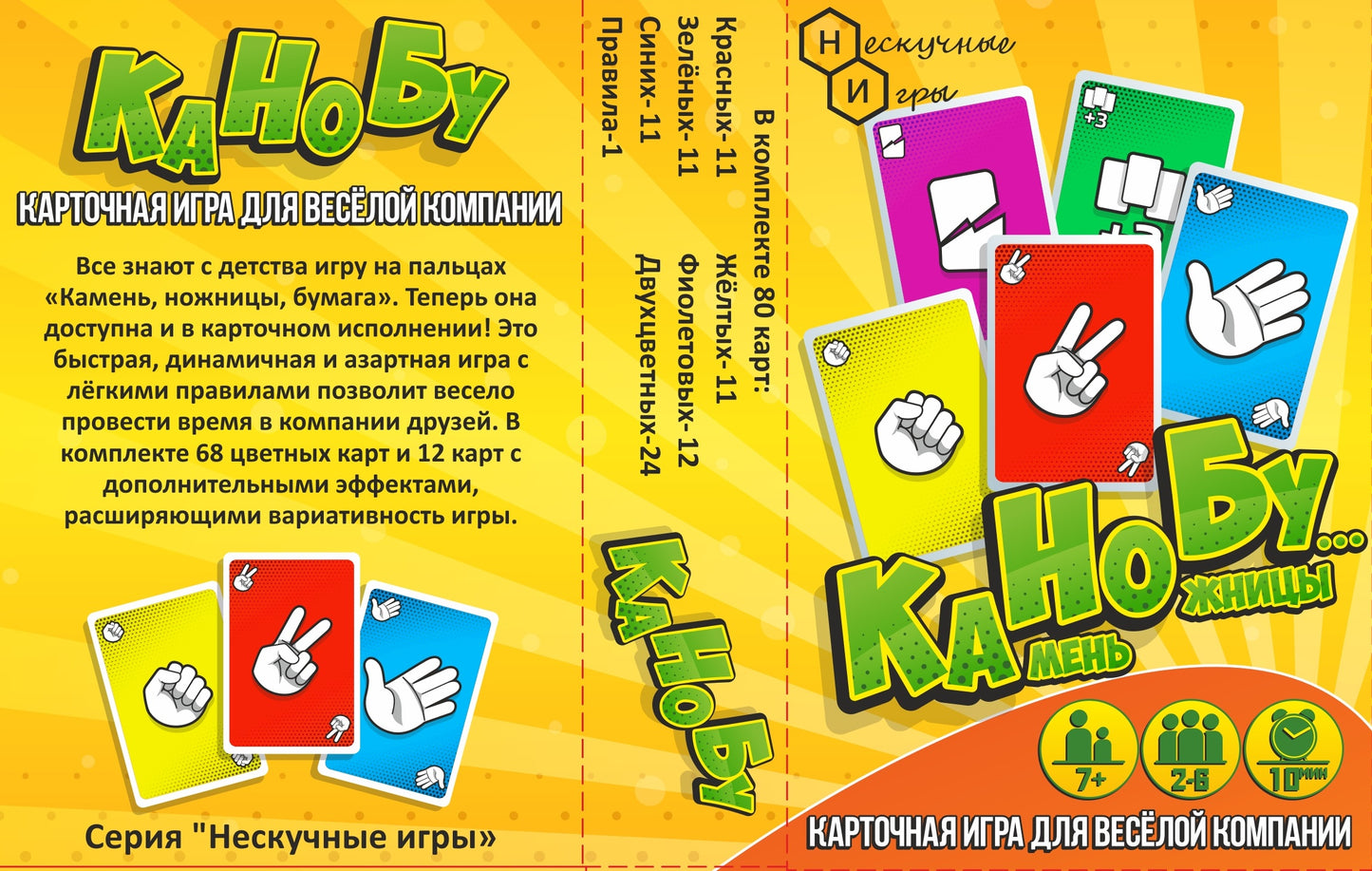 Игра карточная "Камень, Ножницы, Бумага" арт.8105 (Ка-Но-Бу) /64