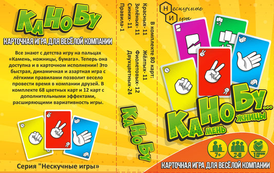 Игра карточная "Камень, Ножницы, Бумага" арт.8105 (Ка-Но-Бу) /64