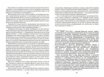 АГП Гуманизм и психология в педагогике. Соединение веры и знания. Зеньковский В.В.