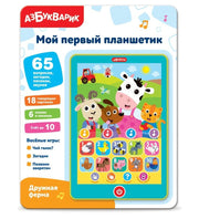 Дружная ферма (Мой первый планшетик)