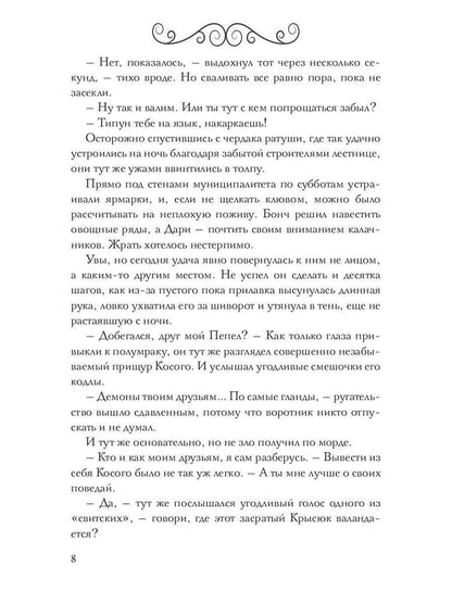 В пепел