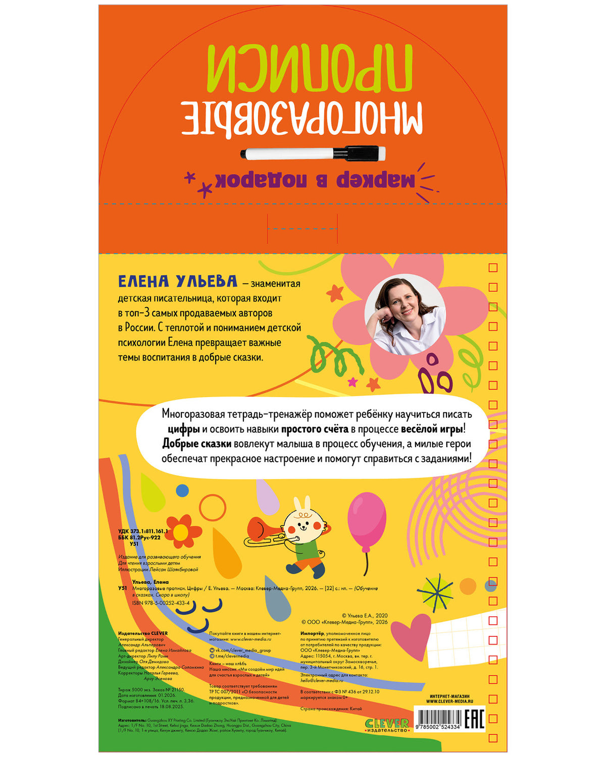 Обучение в сказках. Скоро в школу. Многоразовые прописи. Цифры/Ульева Е.