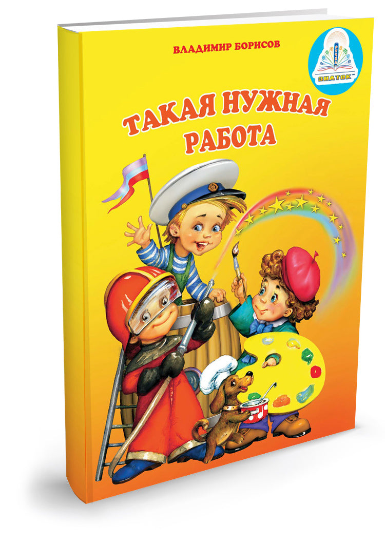 "Мы познаем мир"-1 Набор из 4 книг для говорящей ручки "ЗНАТОК"
