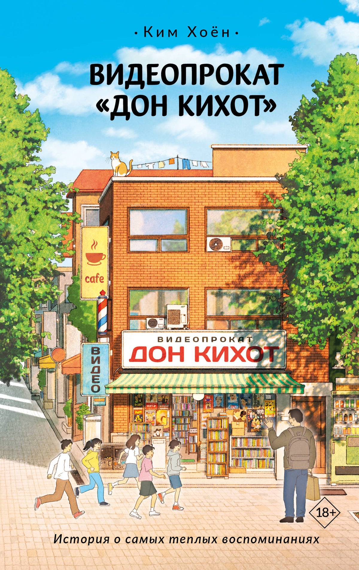 Видеопрокат «Дон Кихот»