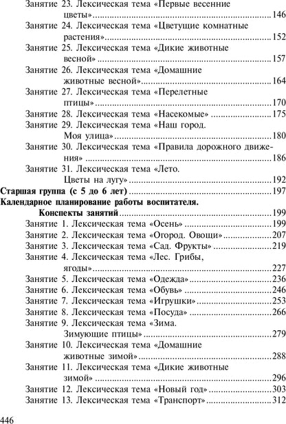Развитие математических представлений у дошкольников с ОНР с 4 до 5 и с 5 до 6 лет. ФГОС.