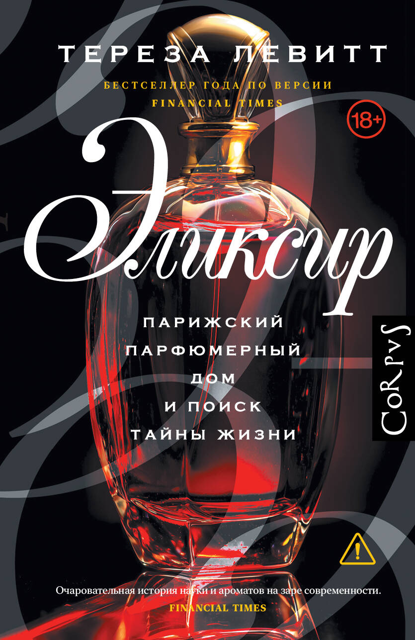 Эликсир