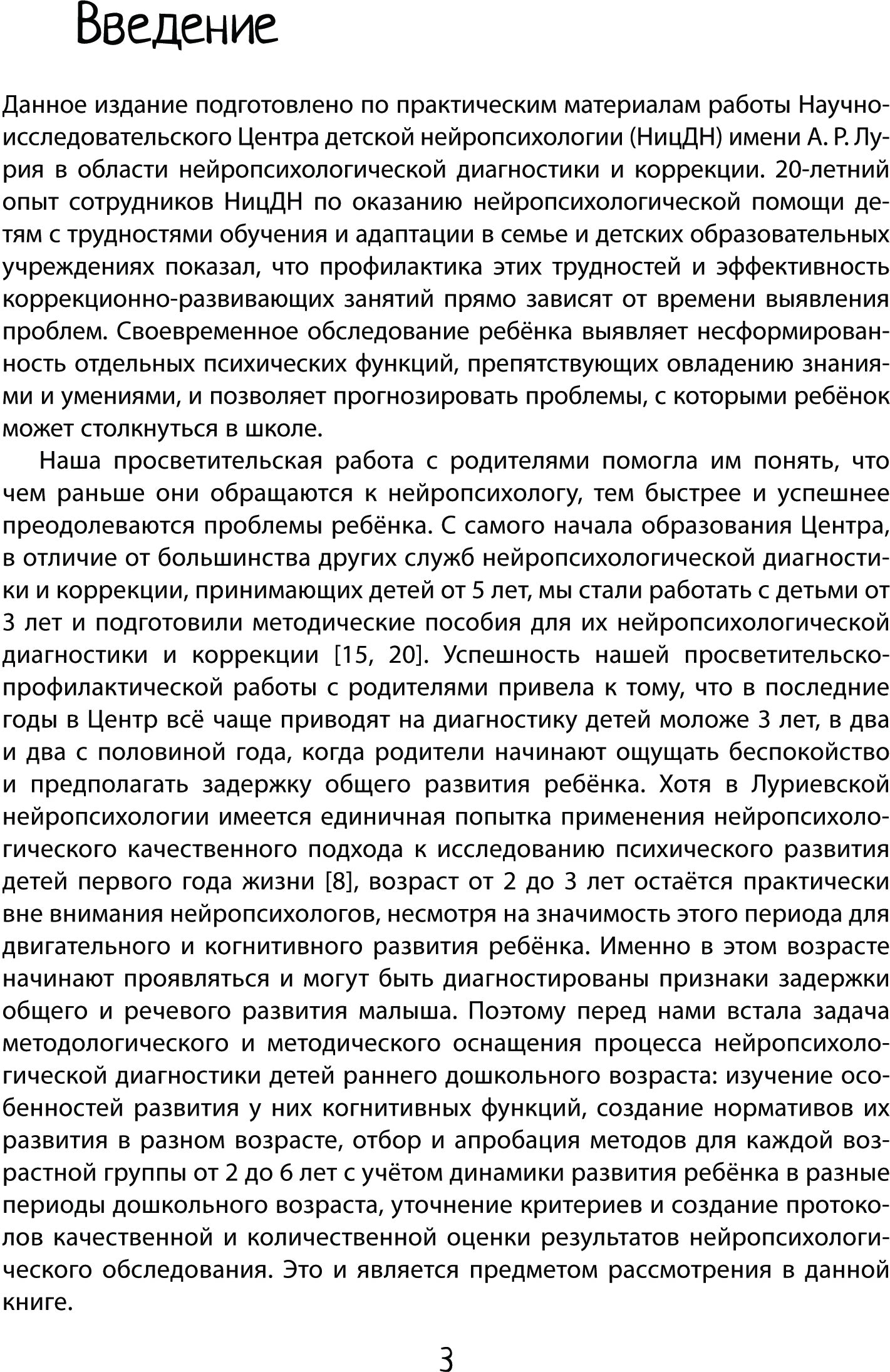 Нейропсихологическая диагностика детей дошкольного возраста