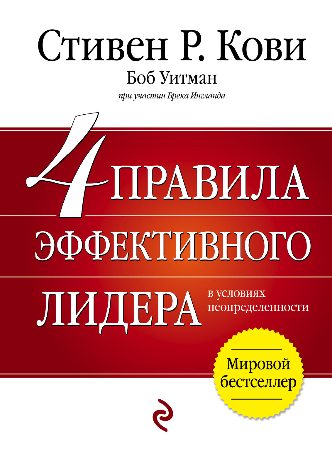 4 правила эффективного лидера