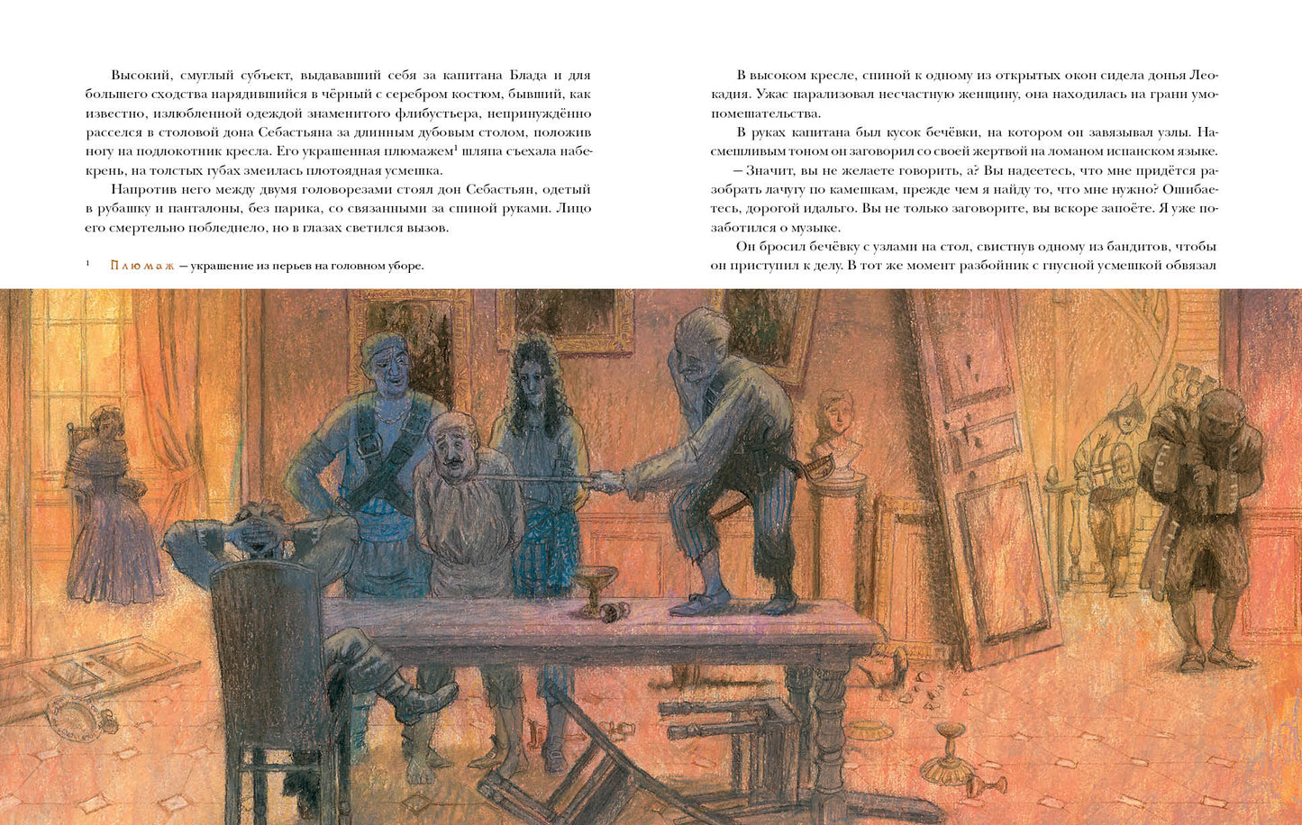 Удачи капитана Блада : [роман] / Р. Сабатини ; пер. с англ ; ил. О. Н. Пахомова. — М. : Нигма, 2022. — 200 с. : ил. — (Страна приключений).