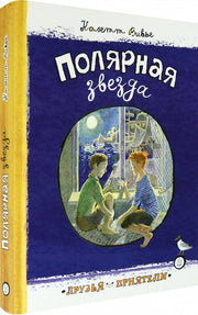 Полярная звезда
