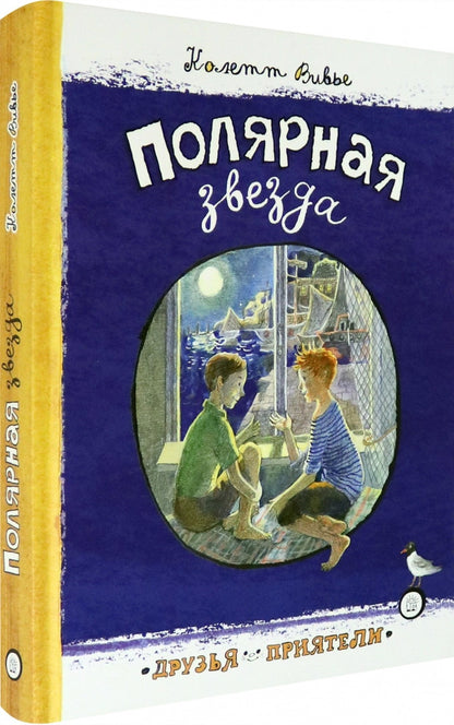 Полярная звезда