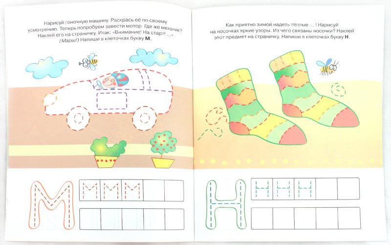 Пишем буквы (4-5 лет)