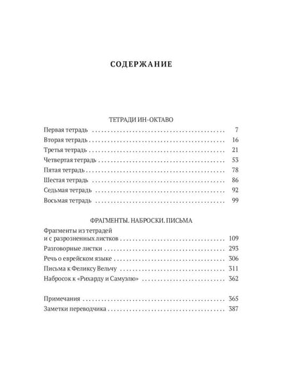 Замыслы великих писателей. Сборник (комплект из 2-х книг)