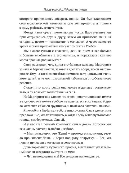 После развода. И даром не нужен