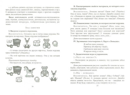 Познание предметного мира. Вторая младшая группа