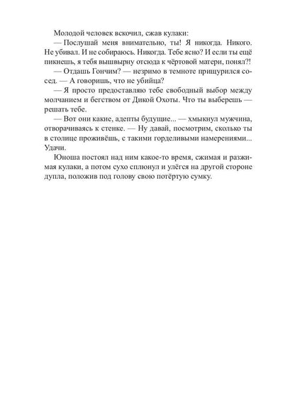 Храм Мортис-1: Хранитель Тайного Алтаря