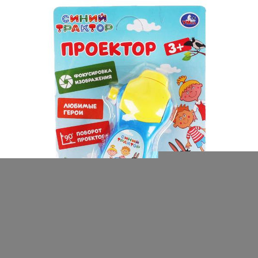 Проектор 24 кадра Синий ТРАКТОР на блист. Умка в кор.2*144шт