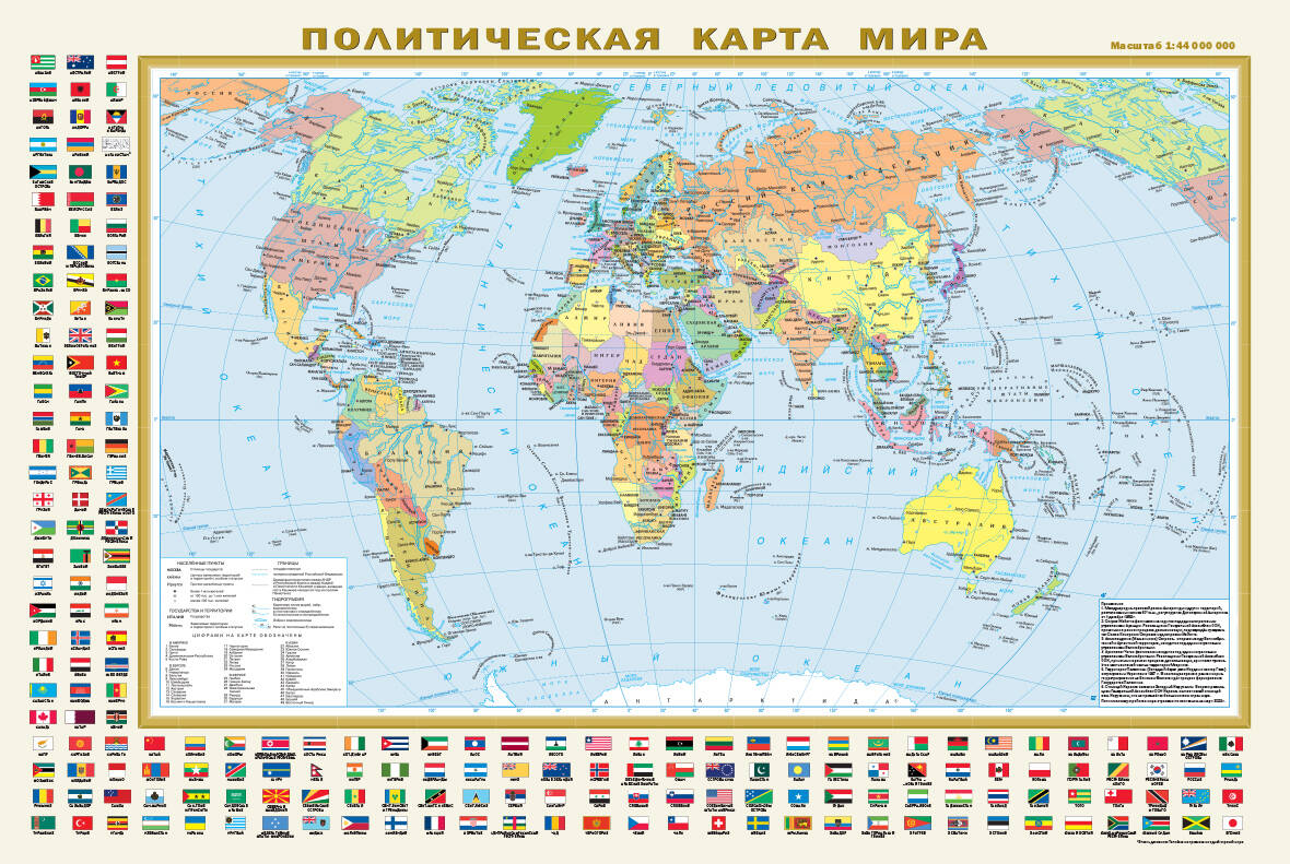 Политическая карта мира с флагами. Федеративное устройство России с флагами А1 (в новых границах) (в тубусе)
