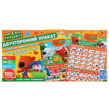 Плакат двусторонний Ми-ми-мишки безопасность на улице и ДОМа, русско-англ азбука Умка в кор.48шт