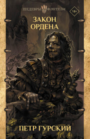Закон ордена