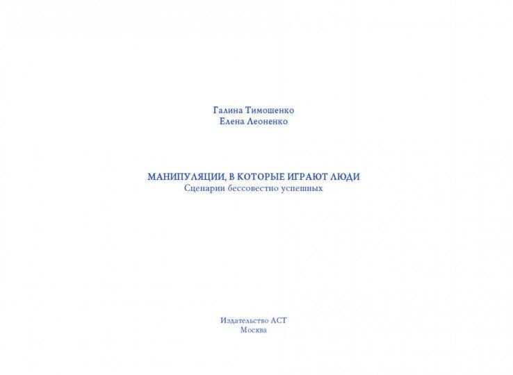 Манипуляции, в которые играют люди
