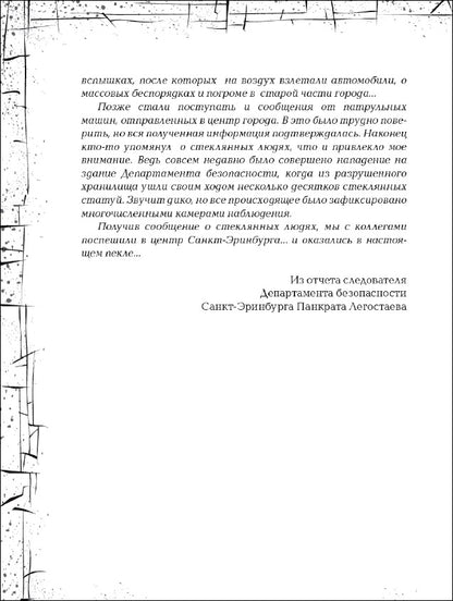 Гаглоев Е. Зерцалия. 6. Пантеон