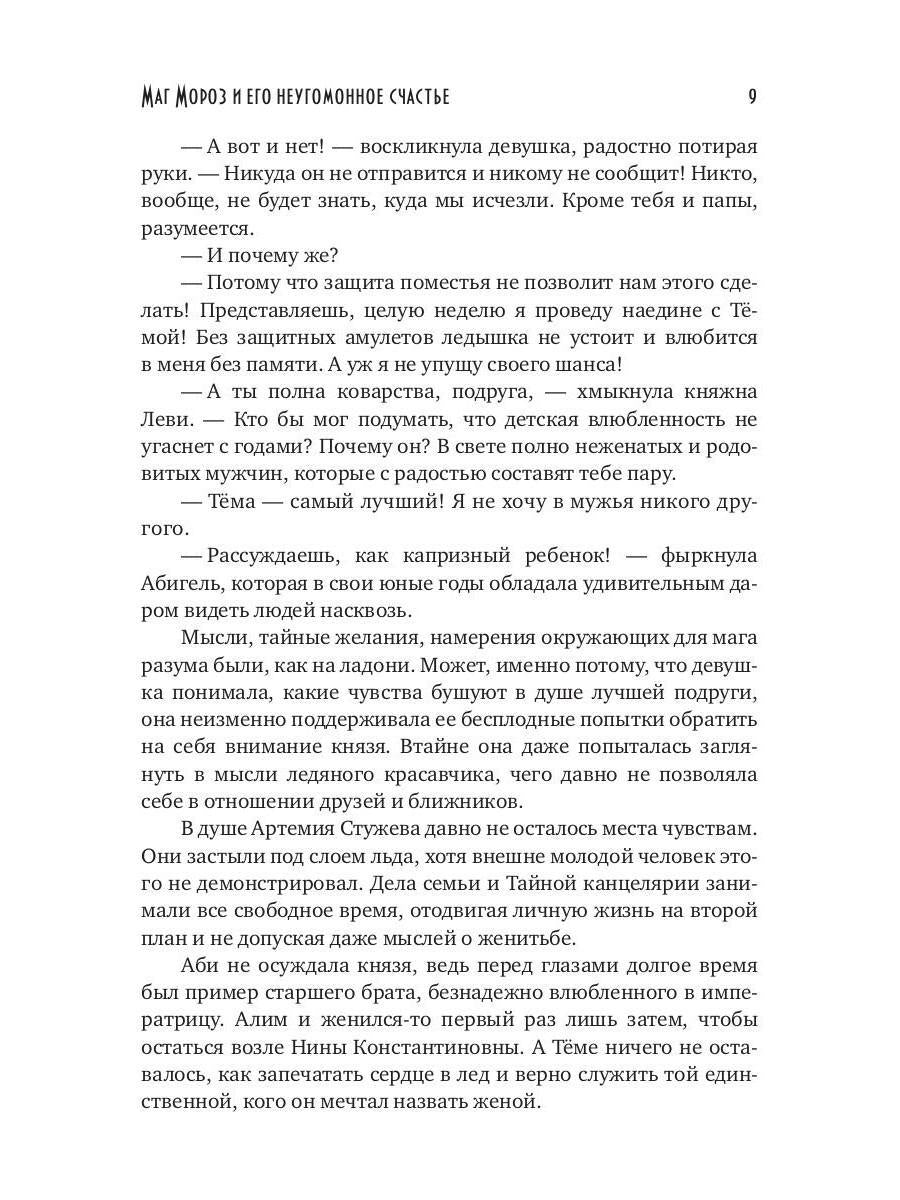 Маг Мороз и его неугомонное счастье