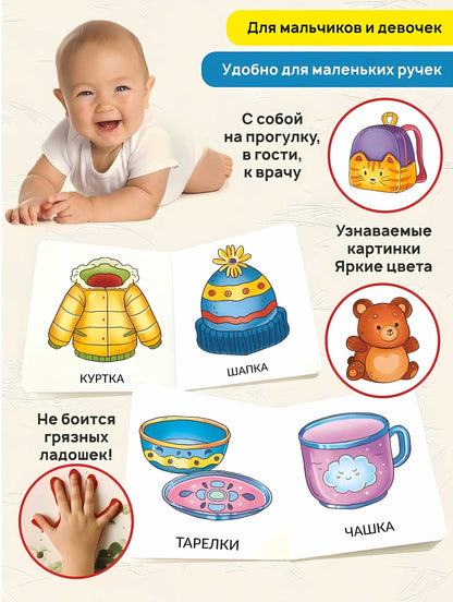 Книга МОИ ПЕРВЫЕ СЛОВА. МОЙ ДОМ