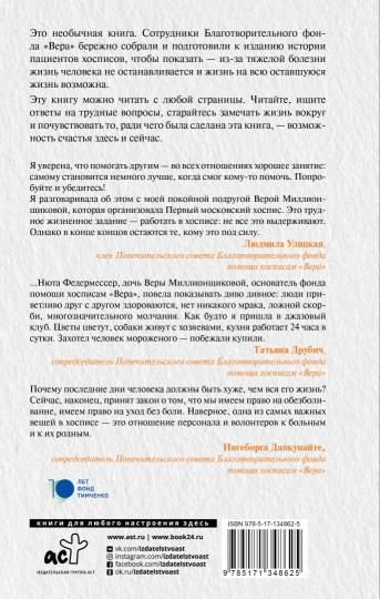 Жизнь на всю оставшуюся жизнь