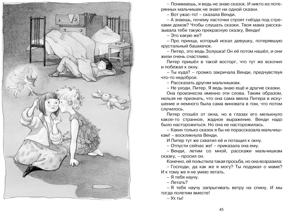 Питер Пэн