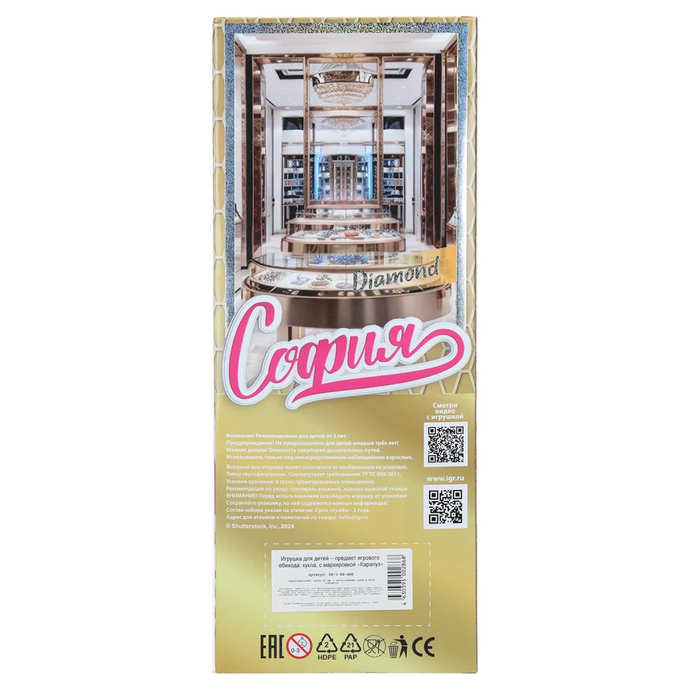 Кукла 29см кукла, руки и ноги сгиб., акс, кор КАРАПУЗ в кор.24шт
