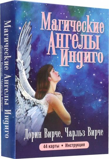 Магические ангелы индиго