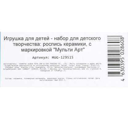 Набор д/дет тв-ва кружка для росписи капибара МУЛЬТИ АРТ в кор.24шт
