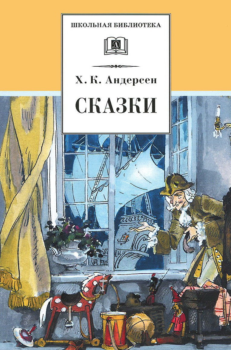 Сказки