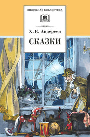 Сказки