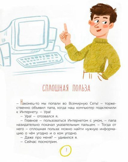 Сплошная польза. Марина Дружинина. Рассказы