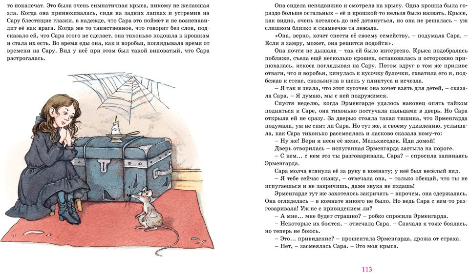 Маленькая принцесса