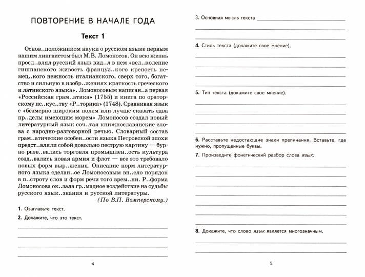 Компл. анализ текста 9кл/Раб. тетр.